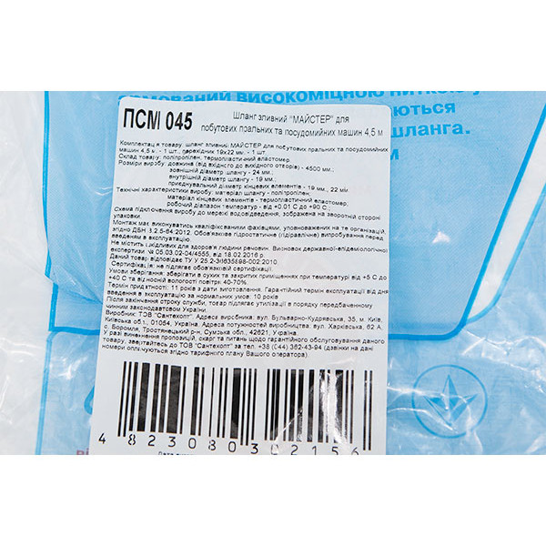 Шланг зливний 4.5 м Waterstal Майстер