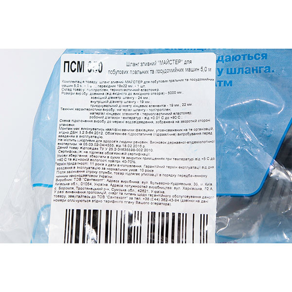 Шланг зливний 5 м Waterstal Майстер