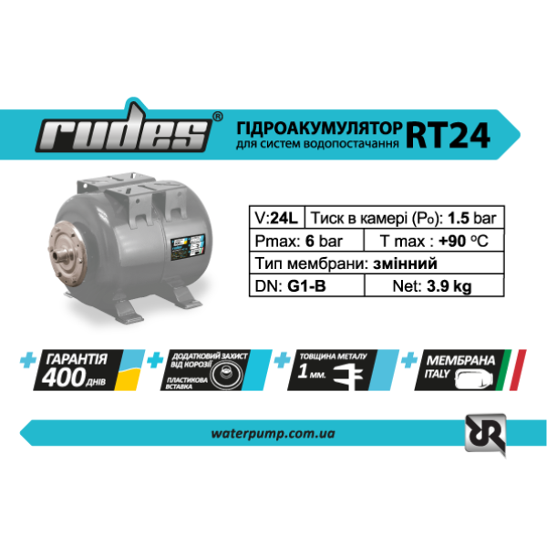 Гидроаккумулятор RT24 "Rudes"