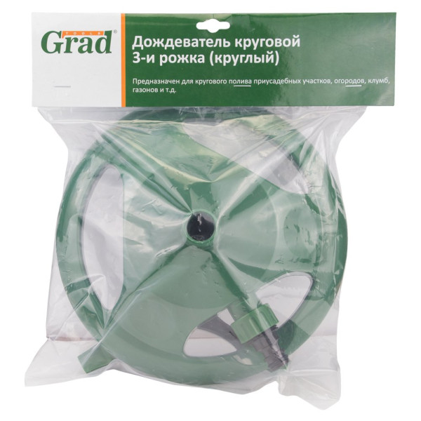 Дощувач круговий 3-и ріжка GRAD